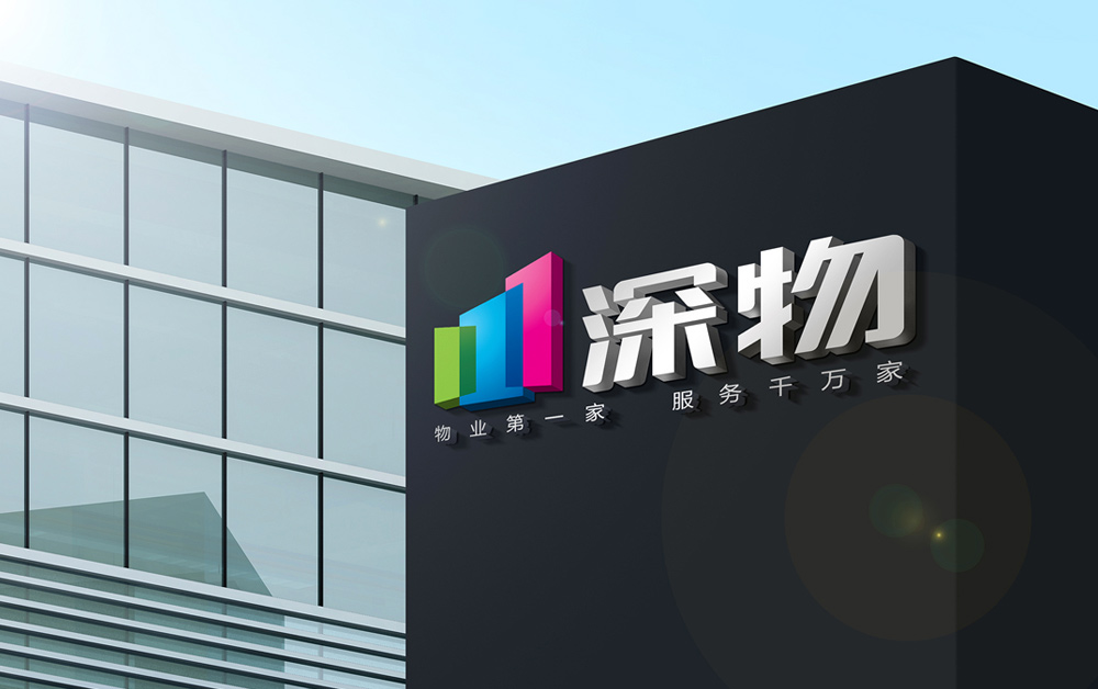 物業(yè)公司深圳LOGO設(shè)計(jì)，深圳VI設(shè)計(jì)，深圳標(biāo)志設(shè)計(jì)公司