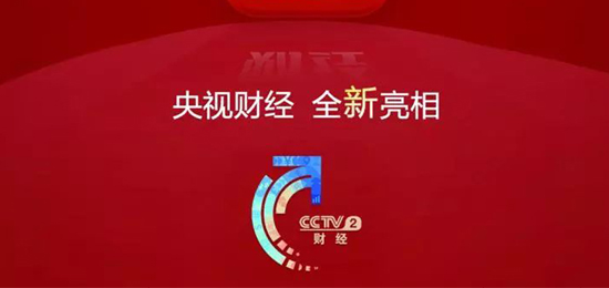 CCTV2財(cái)經(jīng)頻道LOGO設(shè)計(jì)升級